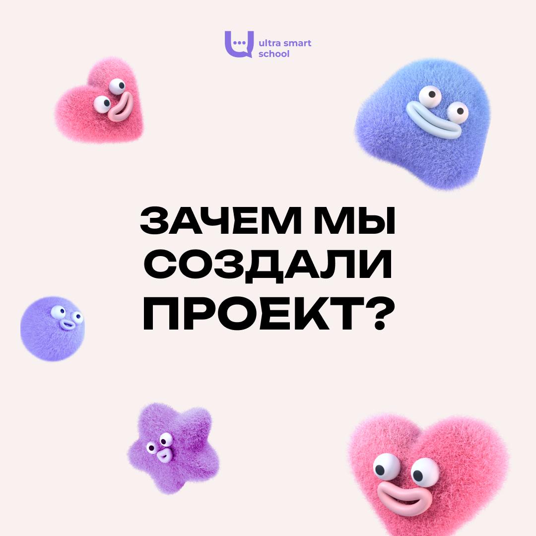 Почему мы создали Ultra School? 🤪💗☺️
Изобразили для вас историю создания в картинках. Листай и читай, так веселее | Сетка — социальная сеть от hh.ru