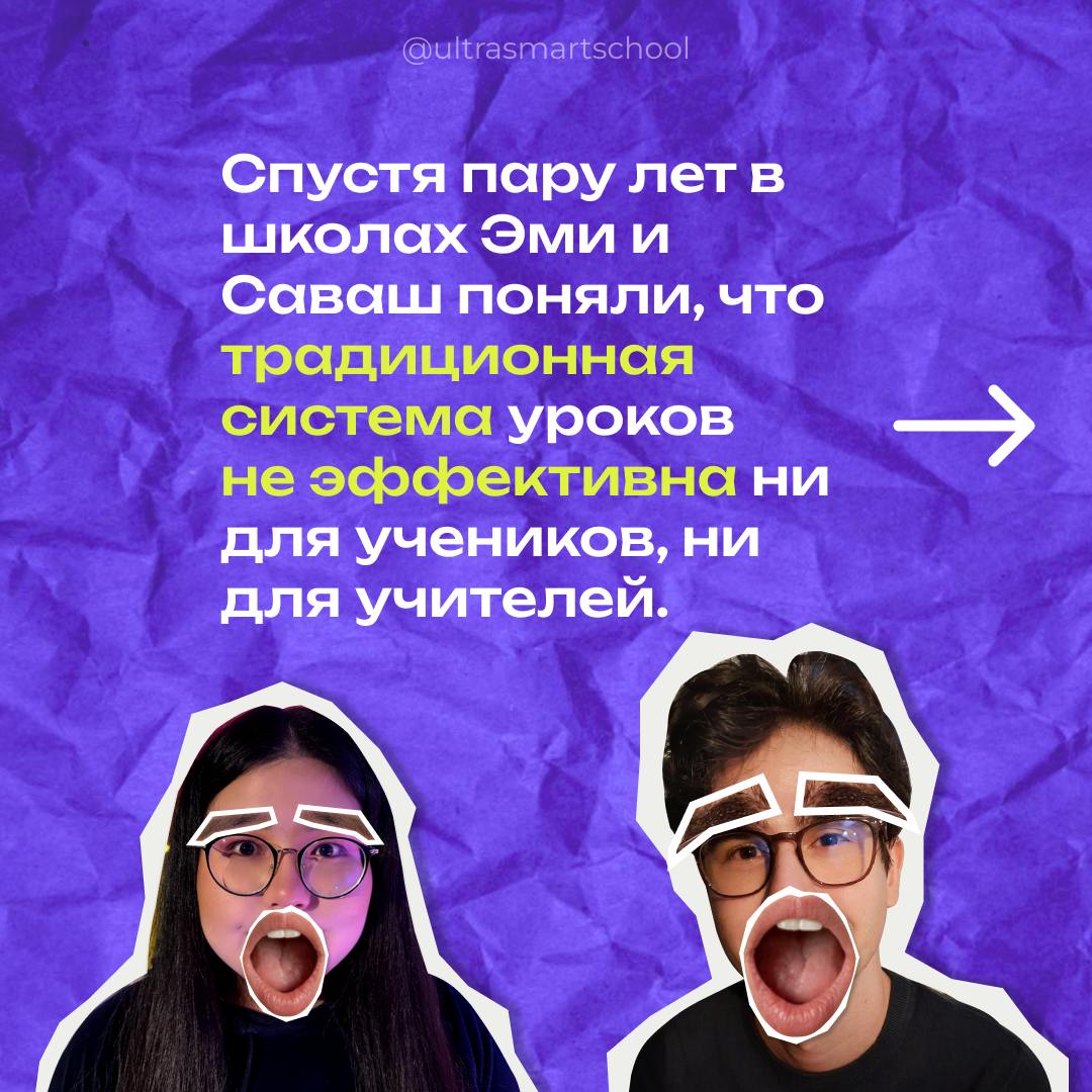 Почему мы создали Ultra School? 🤪💗☺️
Изобразили для вас историю создания в картинках. Листай и читай, так веселее | Сетка — социальная сеть от hh.ru