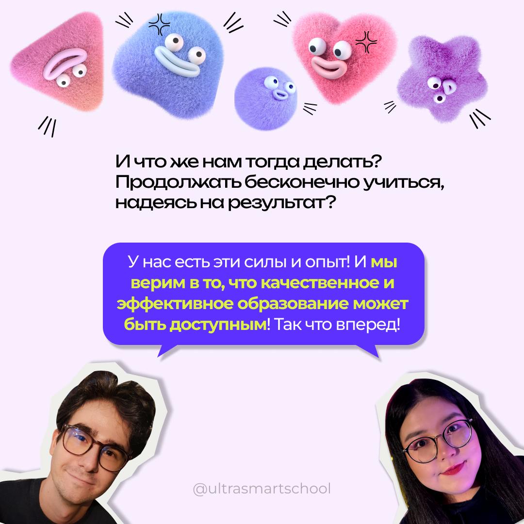 Почему мы создали Ultra School? 🤪💗☺️
Изобразили для вас историю создания в картинках. Листай и читай, так веселее | Сетка — социальная сеть от hh.ru