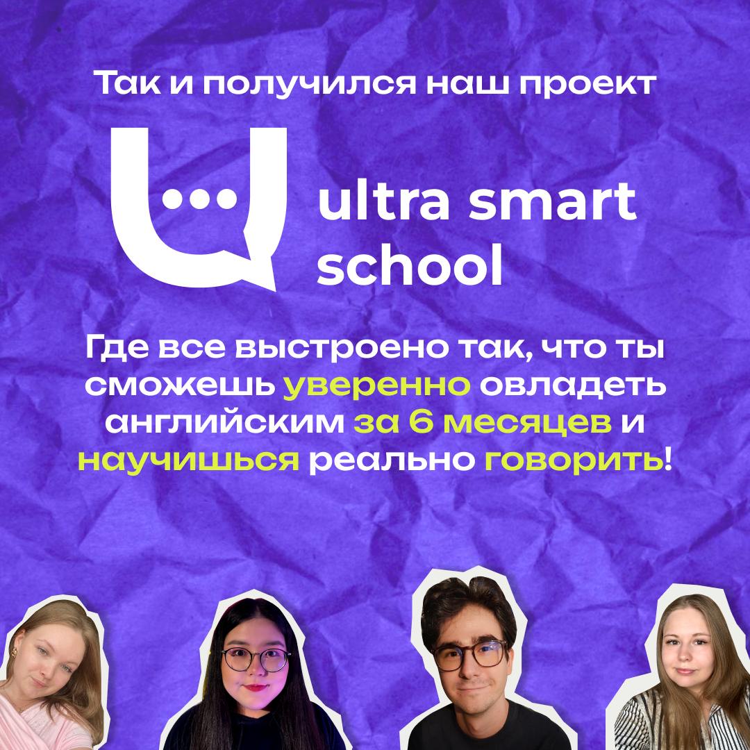 Почему мы создали Ultra School? 🤪💗☺️
Изобразили для вас историю создания в картинках. Листай и читай, так веселее | Сетка — социальная сеть от hh.ru