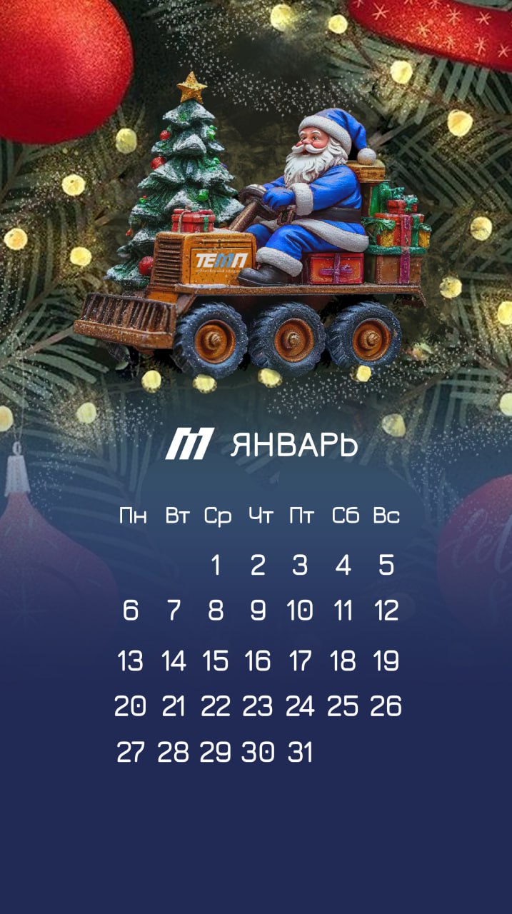 Отдыхаете? Ловите подборку заставок для телефона на январь, чтобы не пропустить начало рабочей недели 👋
👉 Скачать в хорошем качестве | Сетка — социальная сеть от hh.ru