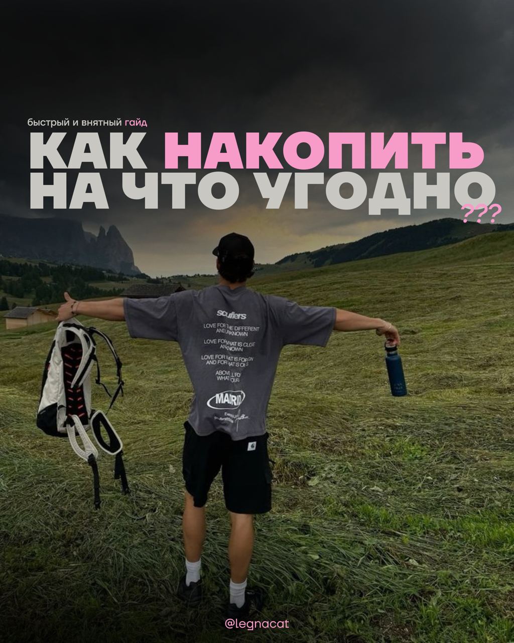 🌟Как накопить на что угодно?
Мы каждый день сталкиваемся с множеством новых желаний или необходимостей — в карточках про то, как накопить на всё из этогоДелитесь в коментах на что сейчас копите вы и с... | Сетка — социальная сеть от hh.ru