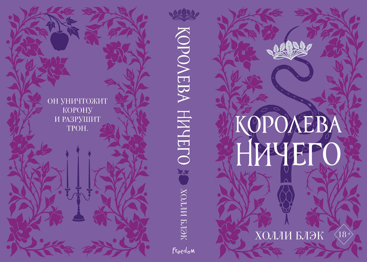 Мои обложки для подарочного издания трилогии "Воздушный народ" (Холли Блэк) - издательство ЭКСМО (Freedom).  
2021 г | Сетка — социальная сеть от hh.ru