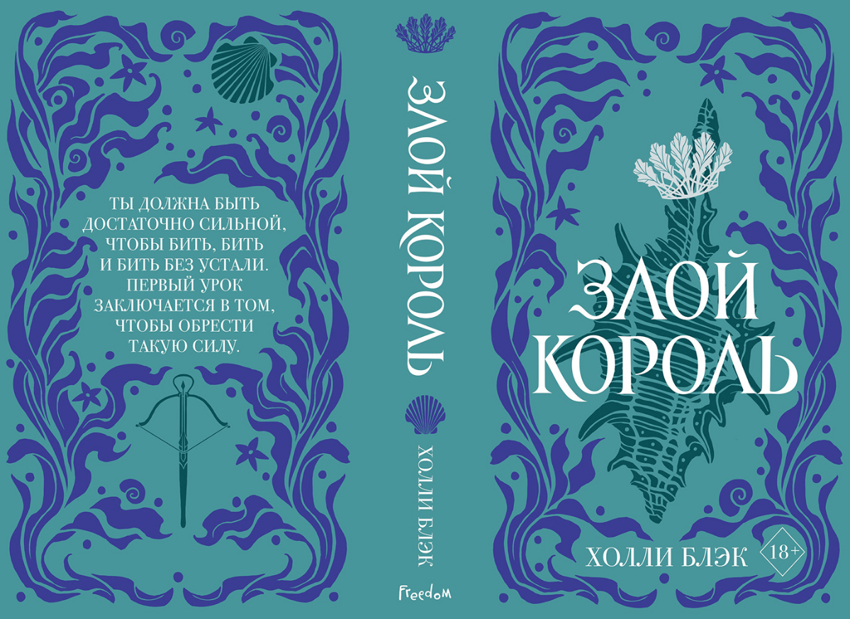 Мои обложки для подарочного издания трилогии "Воздушный народ" (Холли Блэк) - издательство ЭКСМО (Freedom).  
2021 г | Сетка — социальная сеть от hh.ru
