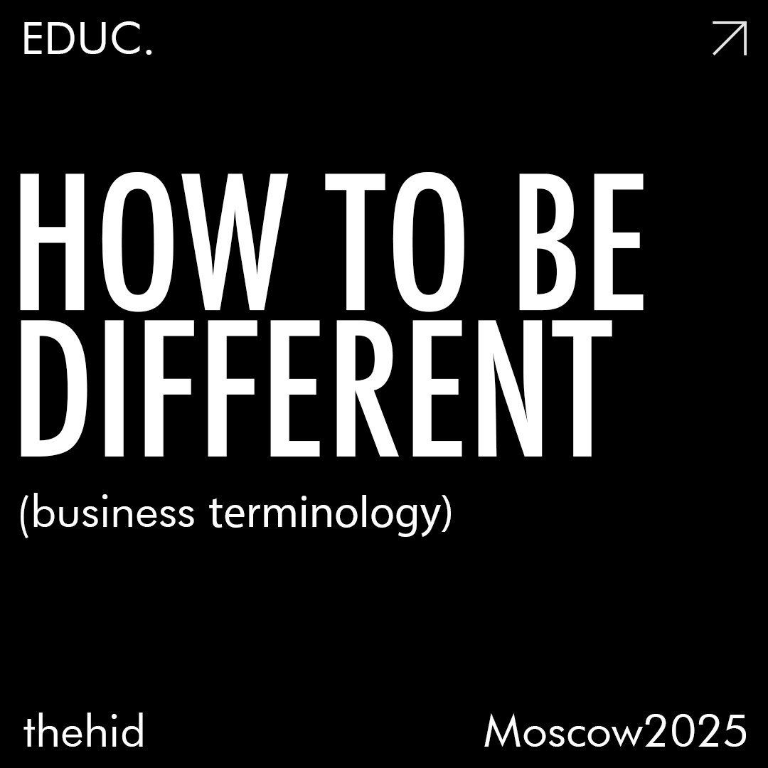 Как выделить бренд?
Дифференциация! | Сетка — социальная сеть от hh.ru