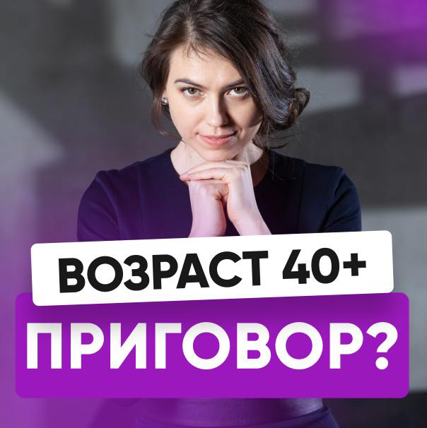 ❌ ВОЗРАСТ 40+ | Сетка — социальная сеть от hh.ru