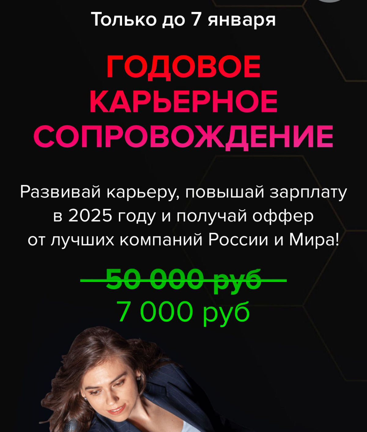 ⚡️ Официальный старт нашего годового сопровождения (первый вебинар, 14 января)
👉 Но мы уже в чате успели разобрать следующие вопросы:
🔸1 | Сетка — социальная сеть от hh.ru