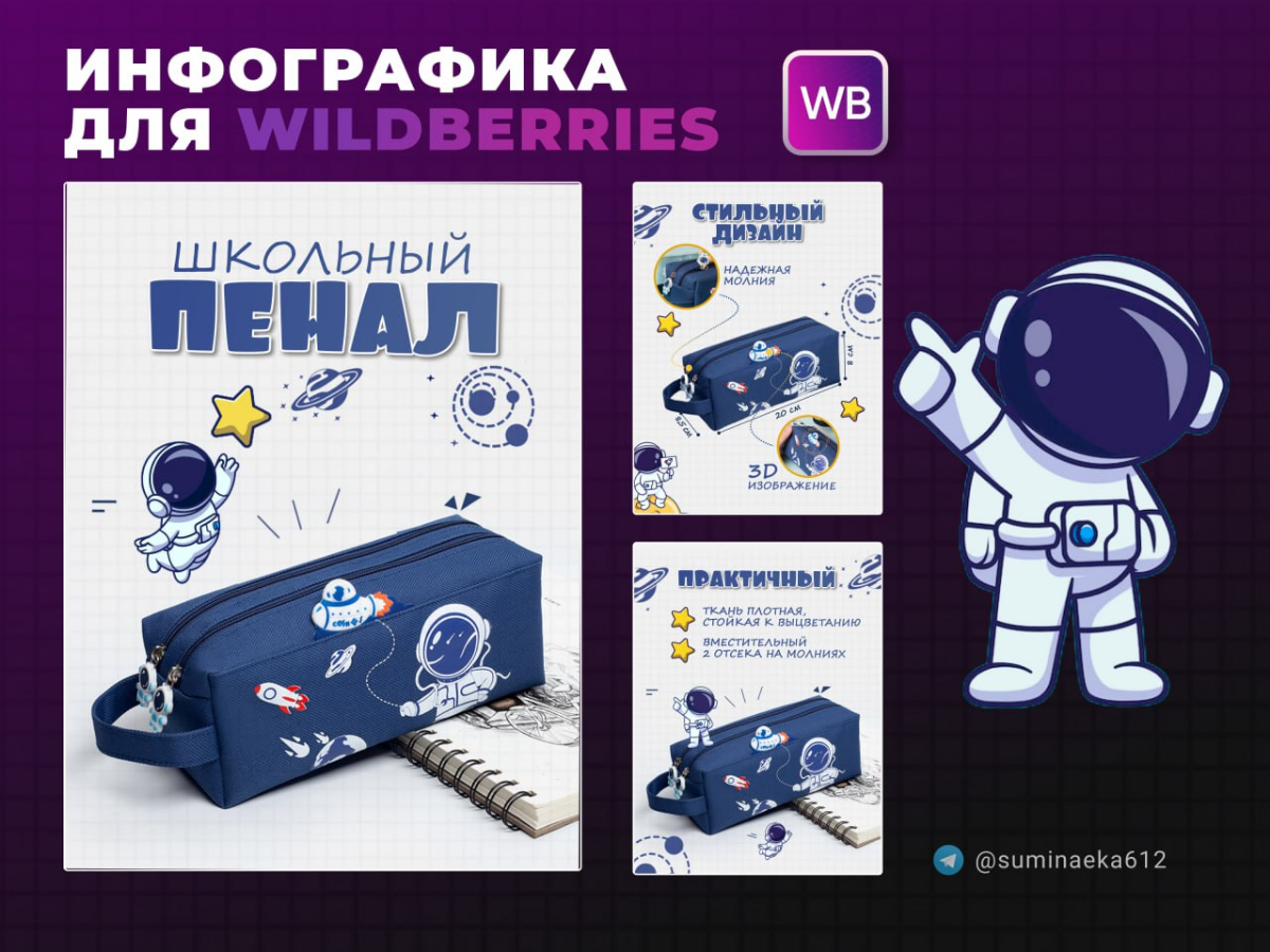 А сегодня поделюсь своей работой "инфографика для маркетплейсов" 😌
#инфографика #wb #дизайн #карточкатовара | Сетка — социальная сеть от hh.ru