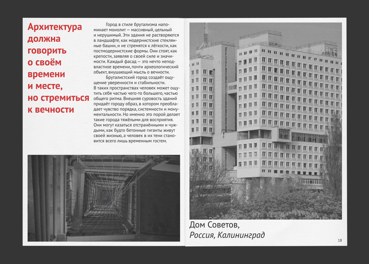Я решил, что новый год открою с чего то нового. Сверстал журнал, посвящённый брутализму.
Делюсь разворотами, чтобы почувствовать настроение. А пока собираю кейс, чтобы показать итог. | Сетка — социальная сеть от hh.ru