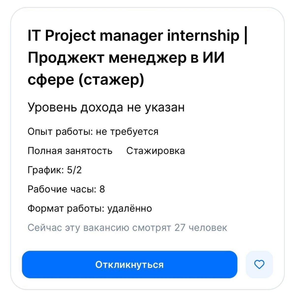 Вакансия, которую перед прочтением сжечь ) | Сетка — социальная сеть от hh.ru