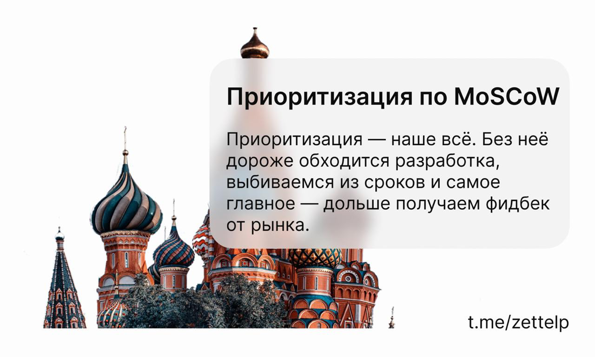 Приоритизация по MoSCoW | Сетка — социальная сеть от hh.ru