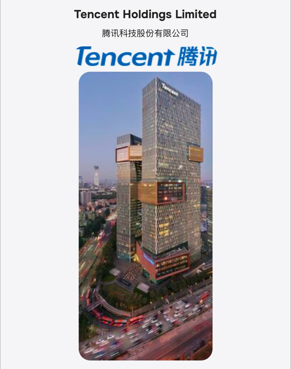 США добавили Tencent в черный список китайских военных компаний
Падение акций Tencent
Акции Tencent Holdings Ltd. упали на торгах в США на 9,8% | Сетка — социальная сеть от hh.ru