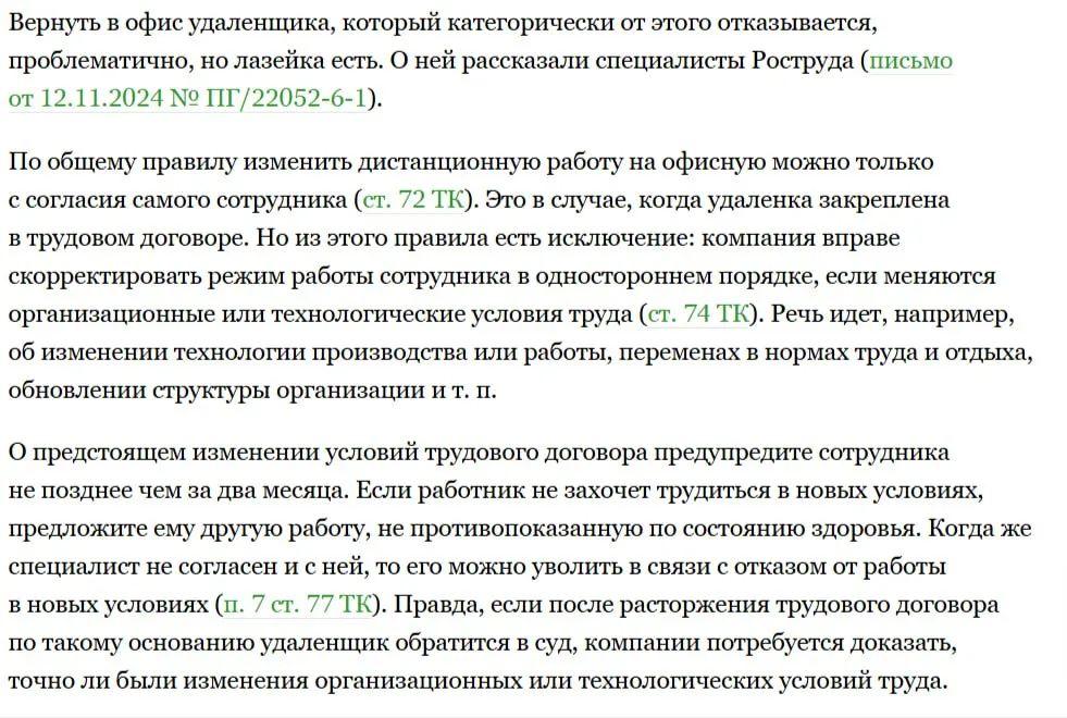Как вернуть сотрудников с удаленки в офис (законно) | Сетка — социальная сеть от hh.ru