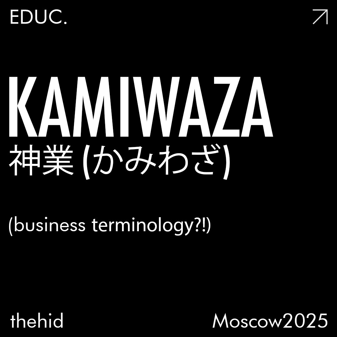 KAMIWAZA: будь собой! | Сетка — социальная сеть от hh.ru