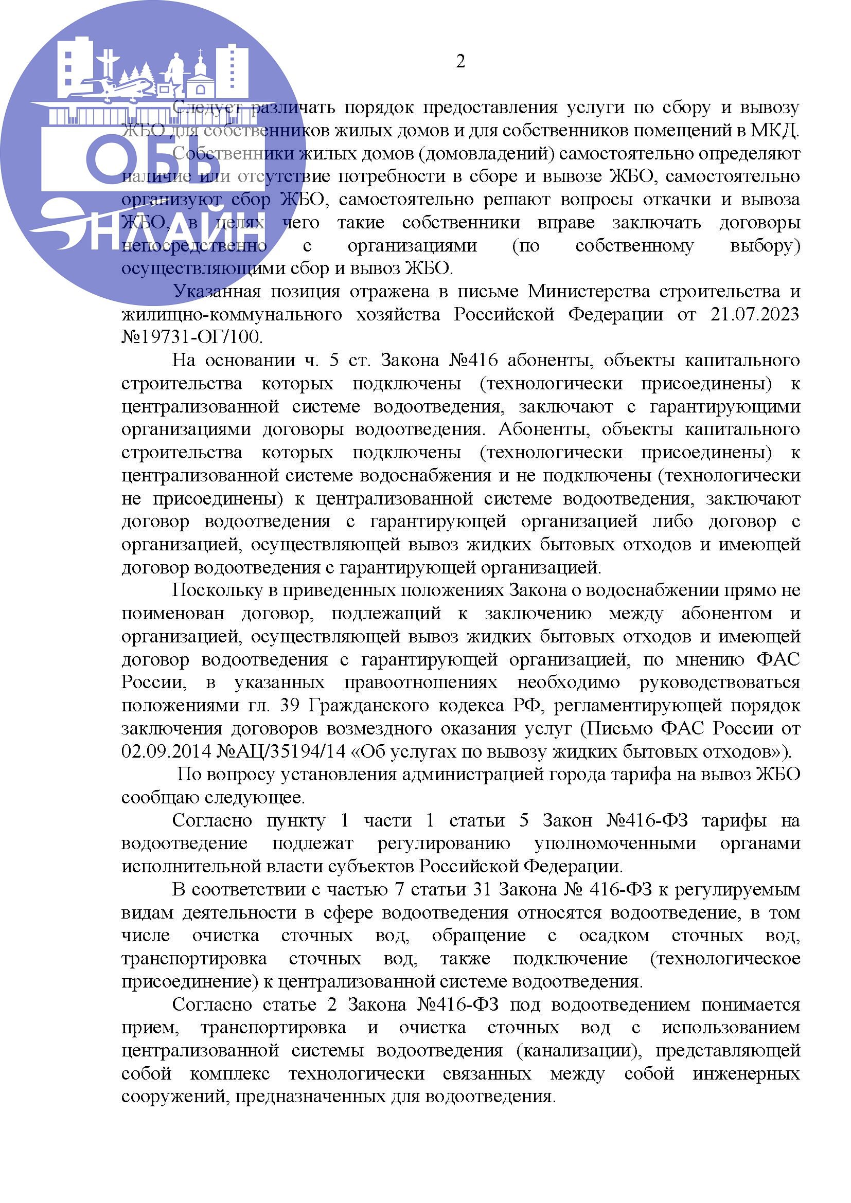 ↗ Прокурор пишет, что в соответствии с
пунктом 2 статьи 2 Закона № 416-ФЗ водоотведение

это прием, транспортировка и очистка сточных
вод с использованием централизованной системы
водоотведения - в за... | Сетка — социальная сеть от hh.ru