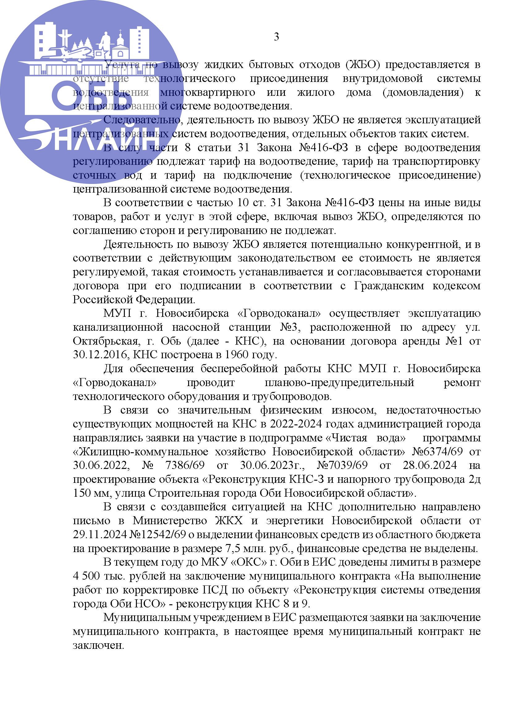 ↗ Прокурор пишет, что в соответствии с
пунктом 2 статьи 2 Закона № 416-ФЗ водоотведение

это прием, транспортировка и очистка сточных
вод с использованием централизованной системы
водоотведения - в за... | Сетка — социальная сеть от hh.ru