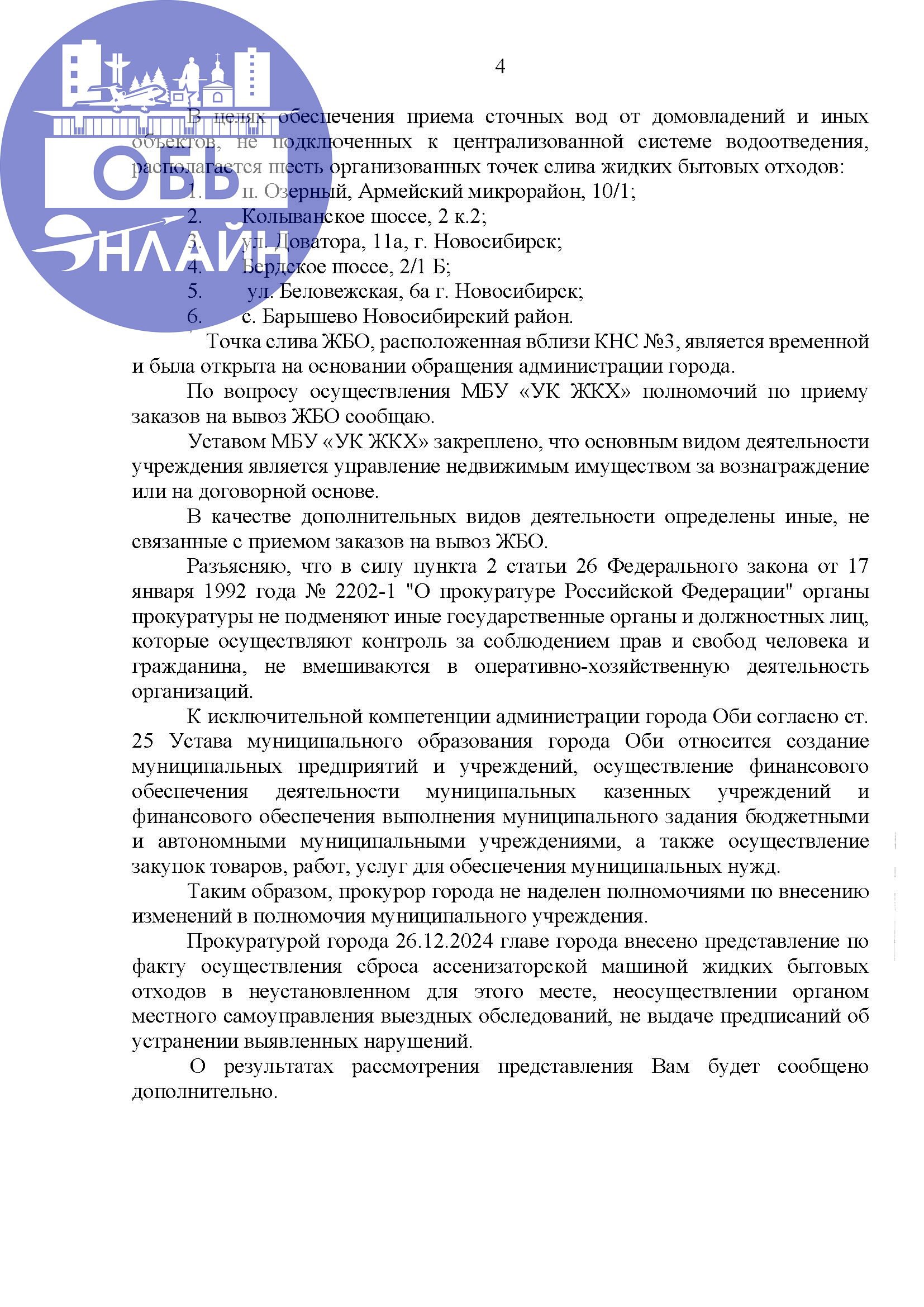 ↗ Прокурор пишет, что в соответствии с
пунктом 2 статьи 2 Закона № 416-ФЗ водоотведение

это прием, транспортировка и очистка сточных
вод с использованием централизованной системы
водоотведения - в за... | Сетка — социальная сеть от hh.ru