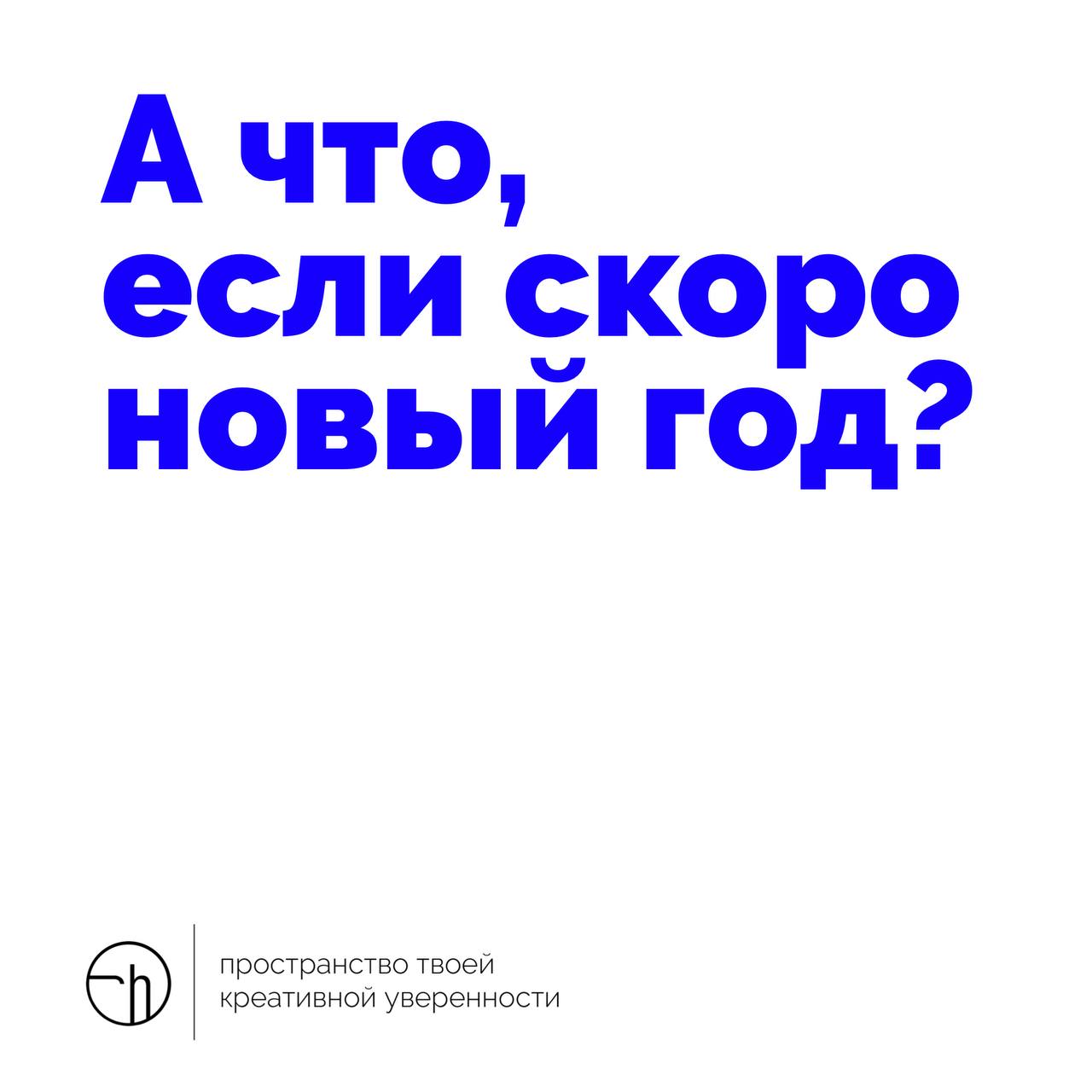 Ну а вдруг? Какие тогда у вас идеи?
#10идейвдень by @creativehappens | Сетка — социальная сеть от hh.ru
