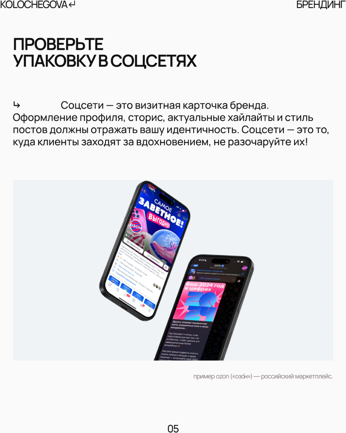 🌟 Наступил новый год — идеальное время обновить ваш бренд! 🌟
Многие предприниматели забывают, что бренд — это не только логотип, но и уникальный стиль, отражающий ваши ценности | Сетка — социальная сеть от hh.ru