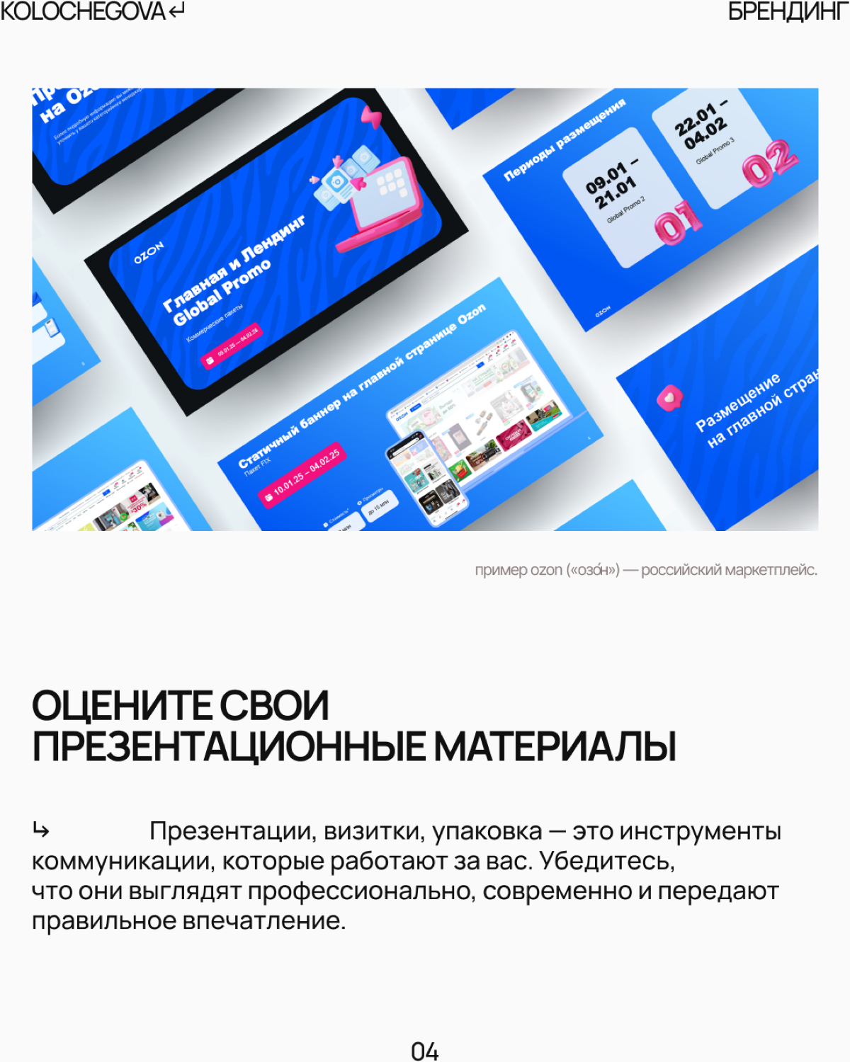 🌟 Наступил новый год — идеальное время обновить ваш бренд! 🌟
Многие предприниматели забывают, что бренд — это не только логотип, но и уникальный стиль, отражающий ваши ценности | Сетка — социальная сеть от hh.ru