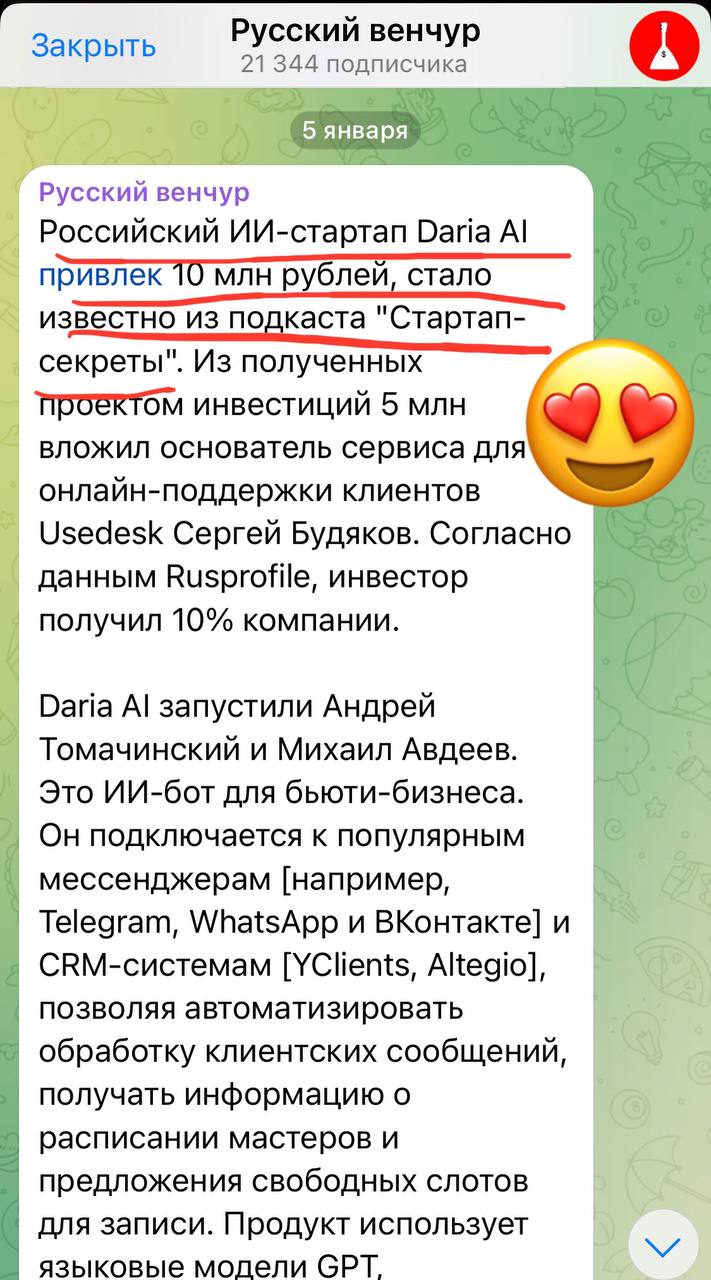 Первый пост в канале «Русский венчур» в 2025 году вышел с упоминанием подкаста «Стартап-секреты», как источника.
В 2024 году было 3 упоминания в СМИ, интересно, получится ли переплюнуть результат? 👀 | Сетка — социальная сеть от hh.ru