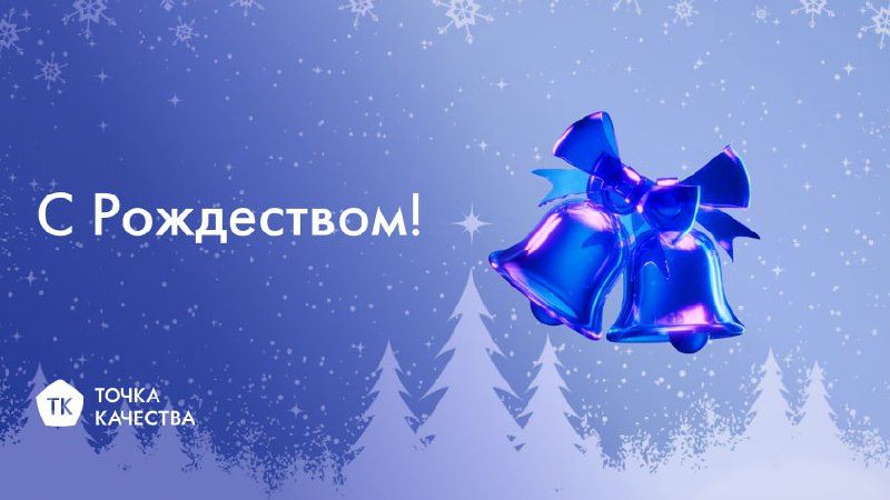 🕯 Поздравляем вас с Рождеством!
Пусть каждый день будет приносить вам радость, а в сердце царит гармония и любовь. | Сетка — социальная сеть от hh.ru