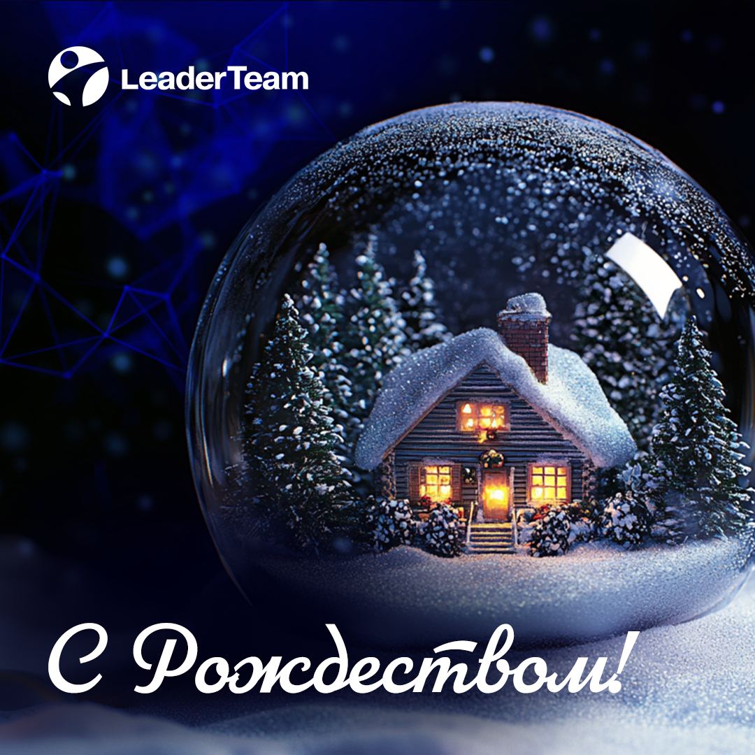 🎄С Рождеством!!!🎄
Дорогие друзья и партнёры, в этот светлый праздник хотим пожелать вам тепла, радости и гармонии! Пусть дом наполняется смехом, уютом и ароматом праздничных угощений, а сердце — верой... | Сетка — социальная сеть от hh.ru