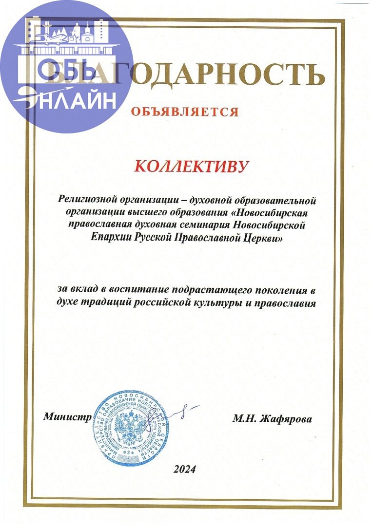 ↗ Новосибирская православная духовная семинария награждена благодарностью Министерства образования Новосибирской области
vk.com
Подробнее на https://vk.com/ob | Сетка — социальная сеть от hh.ru
