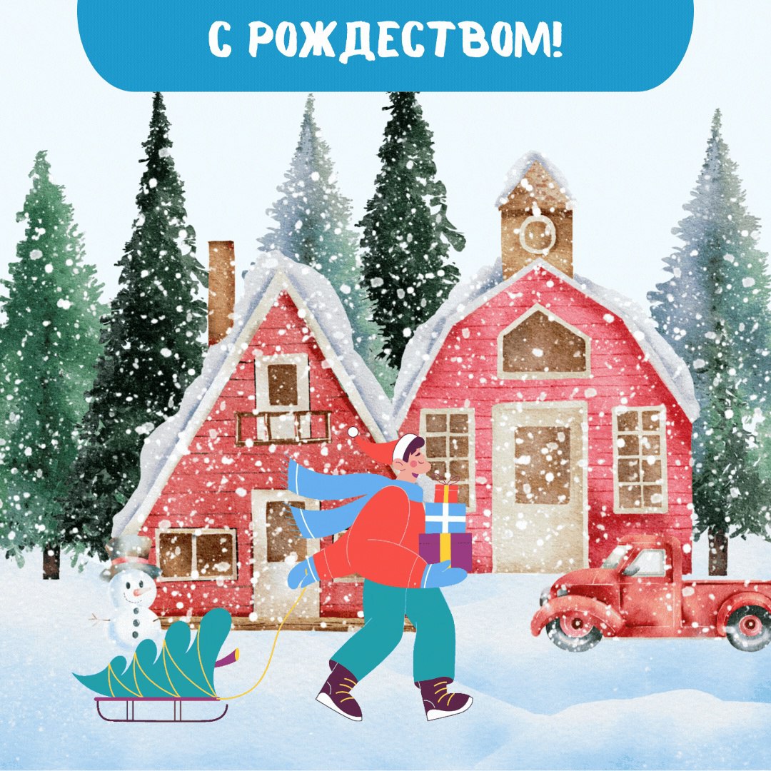 Уважаемые коллеги!
🔥 Пускай ваше Рождество пройдёт в кругу самых близких и родных людей!
🌲 Желаем вам отличного настроения, только положительных эмоций, любви и тепла! Пусть каждый ваш день будет поло... | Сетка — социальная сеть от hh.ru