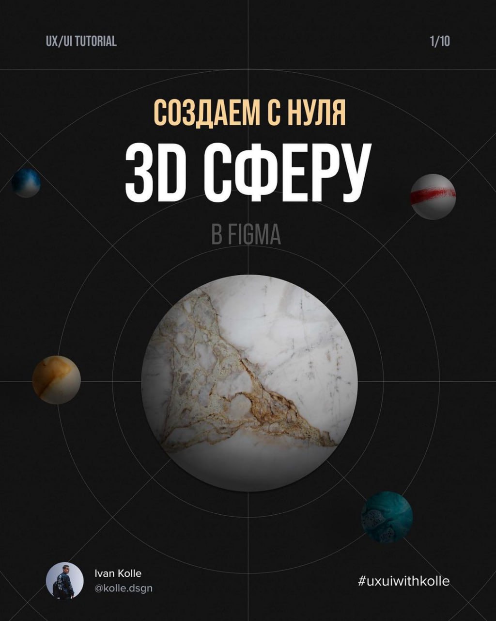 Создаём с нуля 3D сферу в Figma
👉 @PortalToDesign | #ресурсы | Сетка — социальная сеть от hh.ru