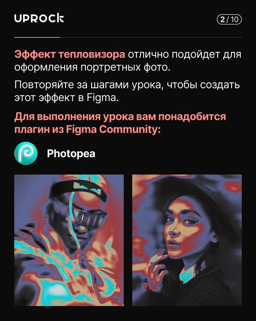 👩‍💻 Эффект тепловизора в Figma
#Уроки
🖥 Веб дизайн в Figma | Сетка — социальная сеть от hh.ru