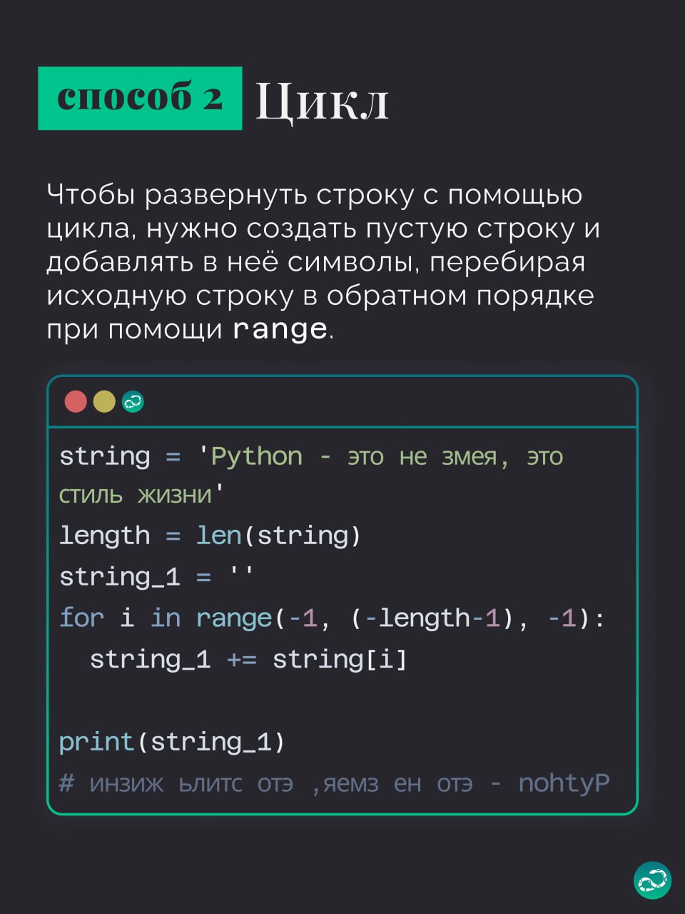 5 способов развернуть строку в Python 🔁
#синтаксис |⚡️ Забустить канал  🚀 | Сетка — социальная сеть от hh.ru
