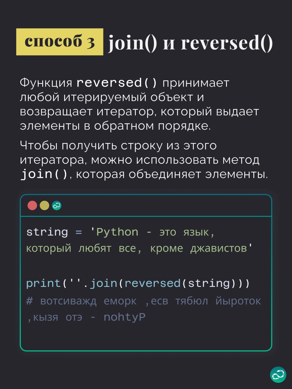 5 способов развернуть строку в Python 🔁
#синтаксис |⚡️ Забустить канал  🚀 | Сетка — социальная сеть от hh.ru
