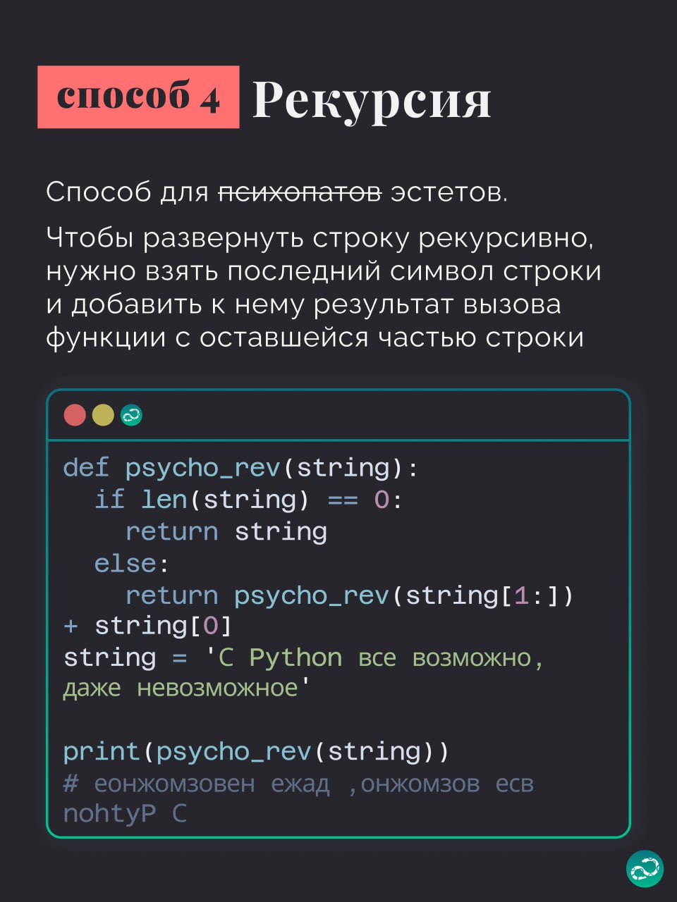 5 способов развернуть строку в Python 🔁
#синтаксис |⚡️ Забустить канал  🚀 | Сетка — социальная сеть от hh.ru
