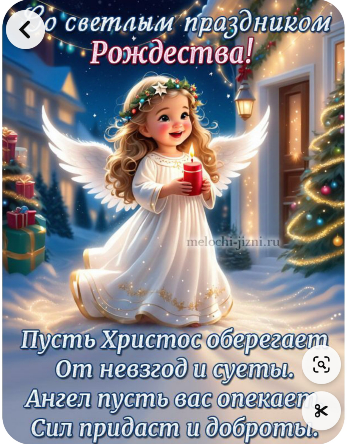 Всех, со светлым праздником Рождества !Мира,здравия,радости бытия,любви искренней и чистой,успехов в творчестве,везения в делах,удачи по жизни!!! | Сетка — социальная сеть от hh.ru