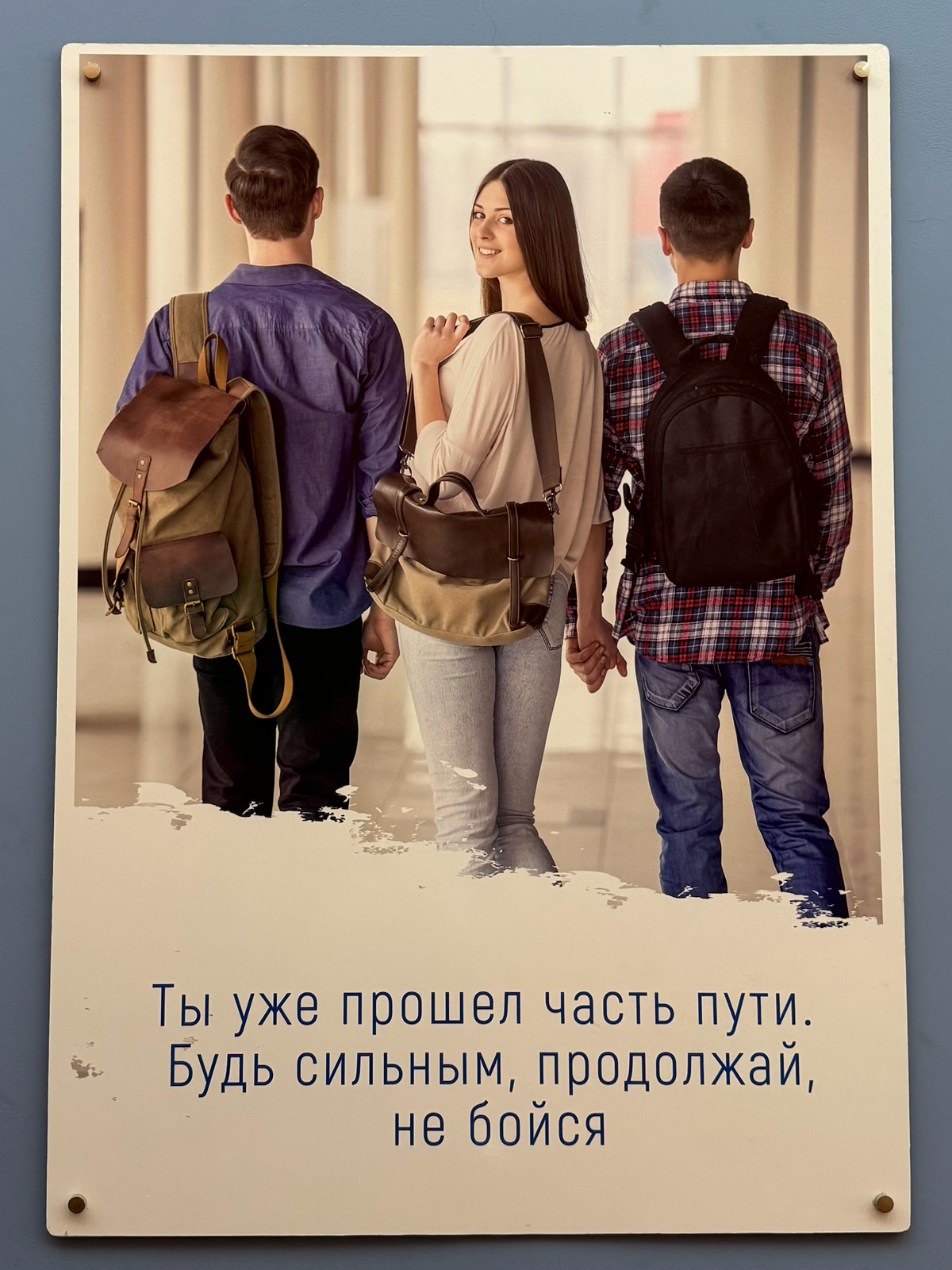 стоковые фото и брендинг
предлагаю угадать, какая компания повесила эти баннеры у входа? тут и мотивирующие цитаты, и красивые фото | Сетка — социальная сеть от hh.ru