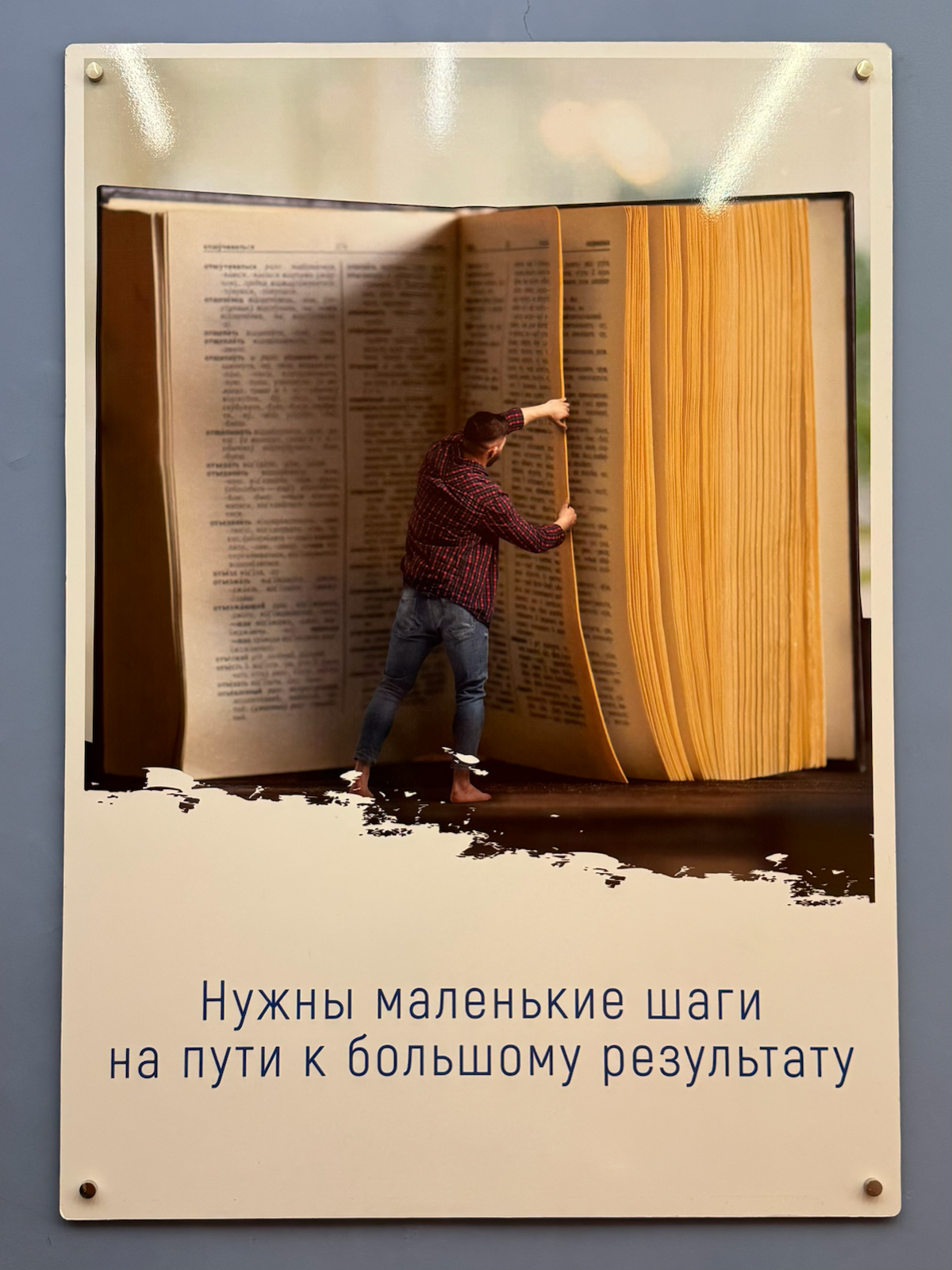 стоковые фото и брендинг
предлагаю угадать, какая компания повесила эти баннеры у входа? тут и мотивирующие цитаты, и красивые фото | Сетка — социальная сеть от hh.ru