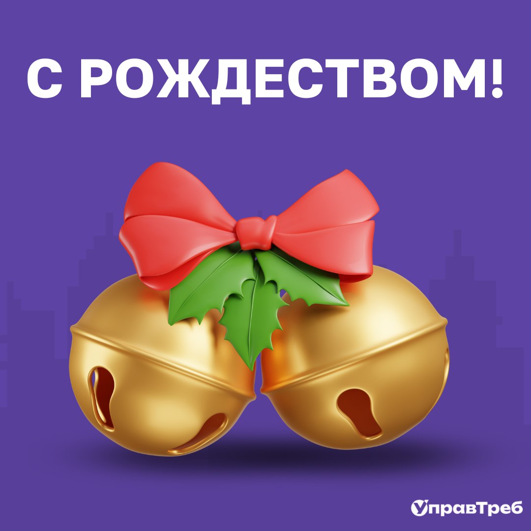 🌟 Дорогие друзья, коллеги и партнеры!
Сердечно поздравляем вас с замечательным и светлым праздником — Рождеством Христовым! ✨ Пусть в этот волшебный день ваши сердца наполнятся теплом, радостью и любо... | Сетка — социальная сеть от hh.ru