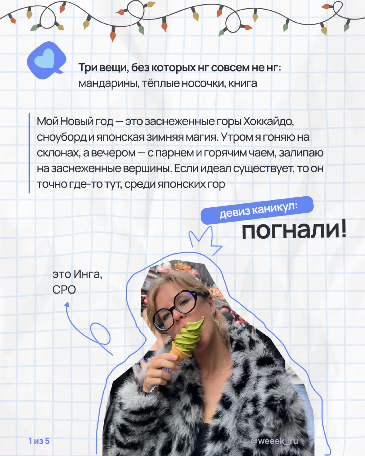 ✨ Каникулы — это когда время наконец-то замедляется, а ты можешь делать только то, что приносит радость. Кто-то ищет тишину в горах, кто-то шум волн на пляже, а кто-то уют пледа и книжного запоя | Сетка — социальная сеть от hh.ru
