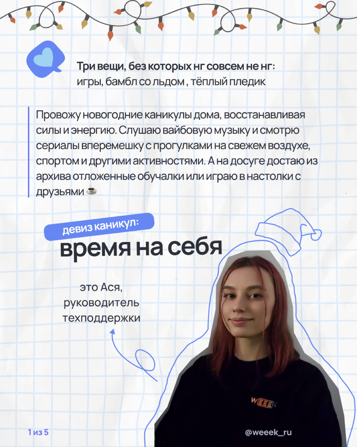 ✨ Каникулы — это когда время наконец-то замедляется, а ты можешь делать только то, что приносит радость. Кто-то ищет тишину в горах, кто-то шум волн на пляже, а кто-то уют пледа и книжного запоя | Сетка — социальная сеть от hh.ru