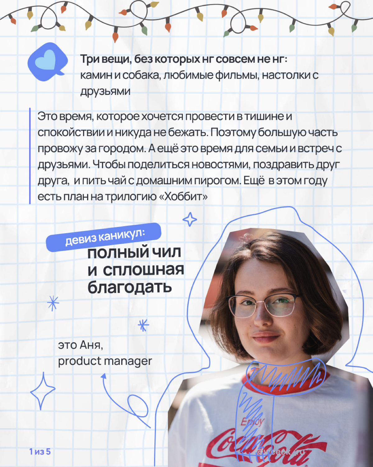 ✨ Каникулы — это когда время наконец-то замедляется, а ты можешь делать только то, что приносит радость. Кто-то ищет тишину в горах, кто-то шум волн на пляже, а кто-то уют пледа и книжного запоя | Сетка — социальная сеть от hh.ru