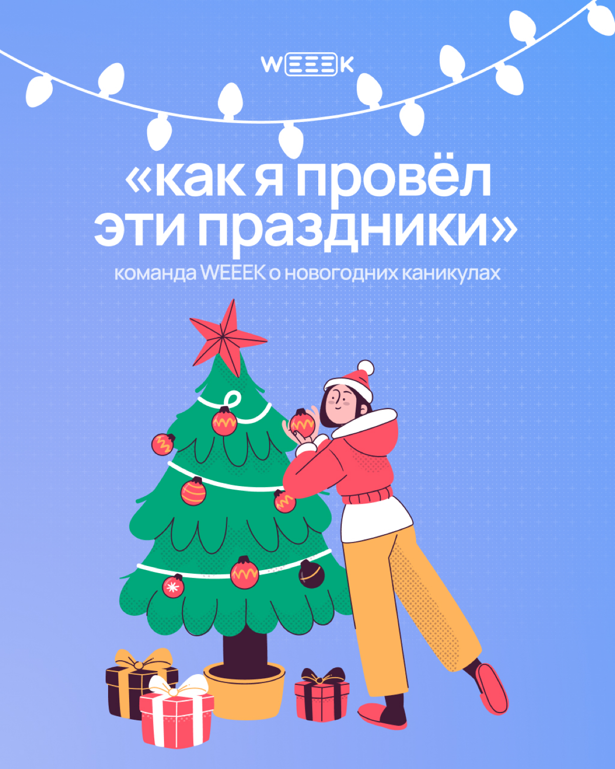 ✨ Каникулы — это когда время наконец-то замедляется, а ты можешь делать только то, что приносит радость. Кто-то ищет тишину в горах, кто-то шум волн на пляже, а кто-то уют пледа и книжного запоя | Сетка — социальная сеть от hh.ru
