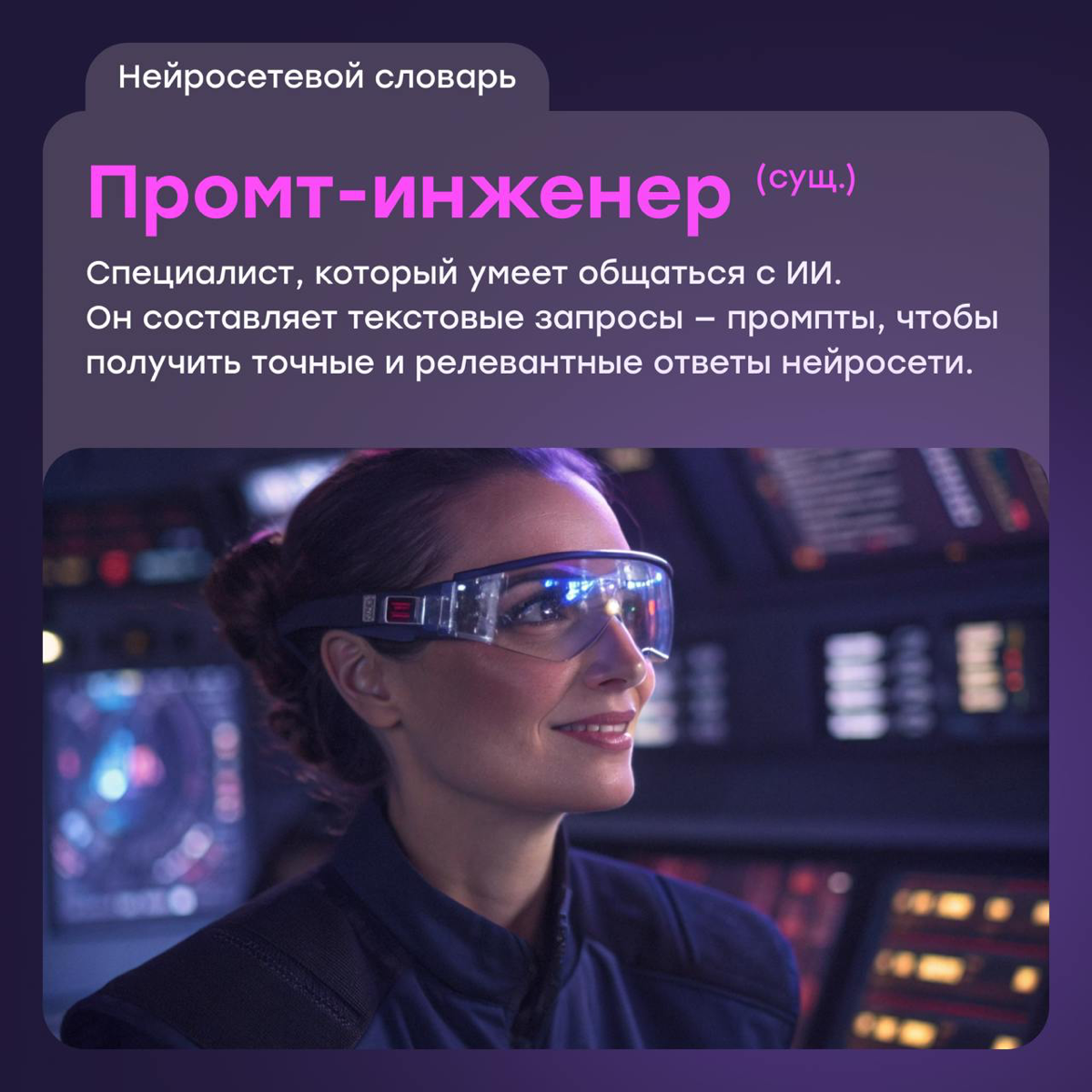 Кто такой промт-инженер и как попасть в профессию | Сетка — социальная сеть от hh.ru