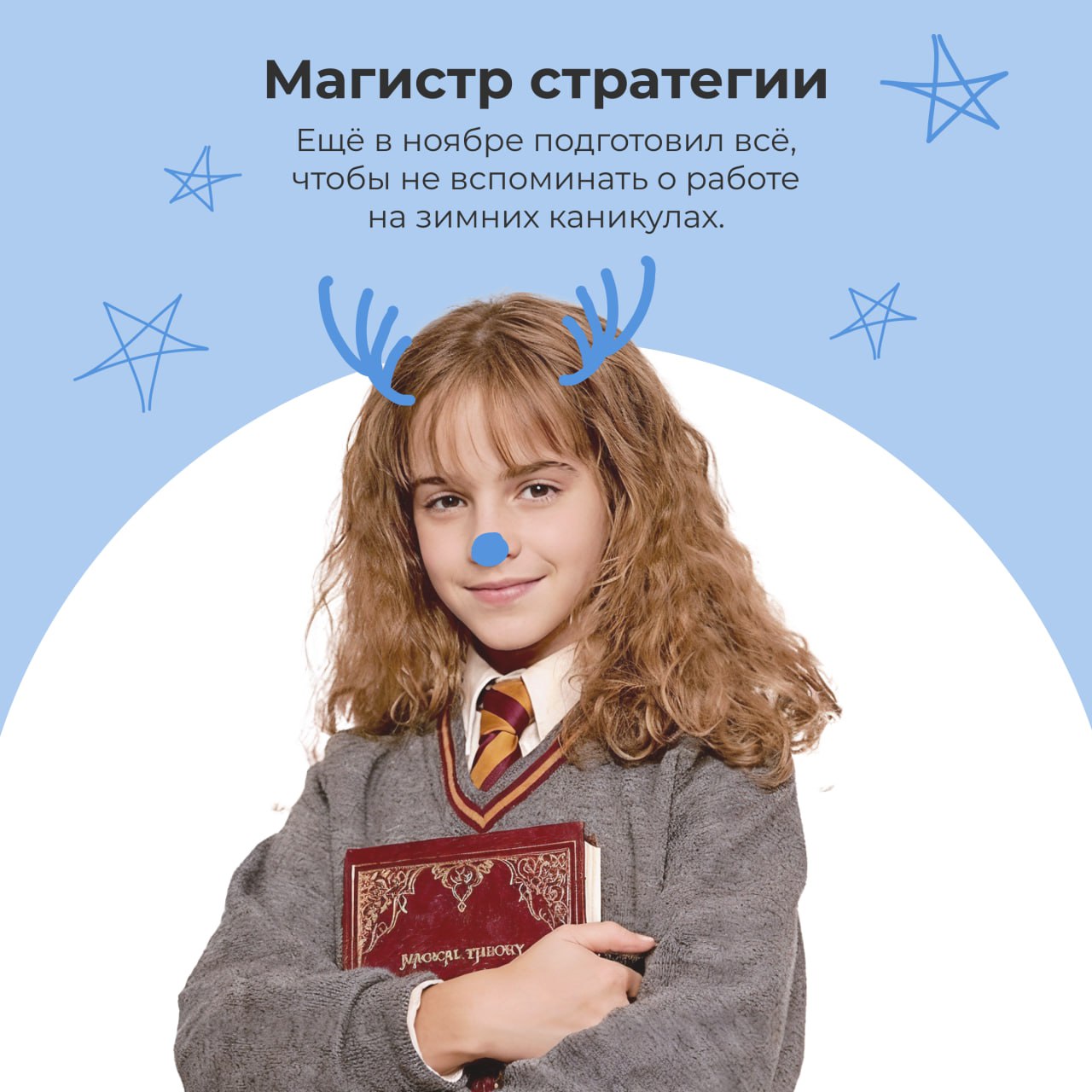 😰 А как выглядят коллеги?...
Каждый год примерно в одно и то же время вся страна забывает две вещи: как работать и как выглядят коллеги | Сетка — социальная сеть от hh.ru