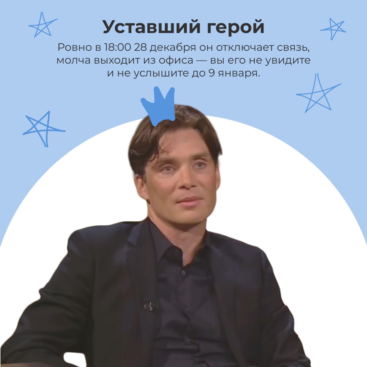 😰 А как выглядят коллеги?...
Каждый год примерно в одно и то же время вся страна забывает две вещи: как работать и как выглядят коллеги | Сетка — социальная сеть от hh.ru