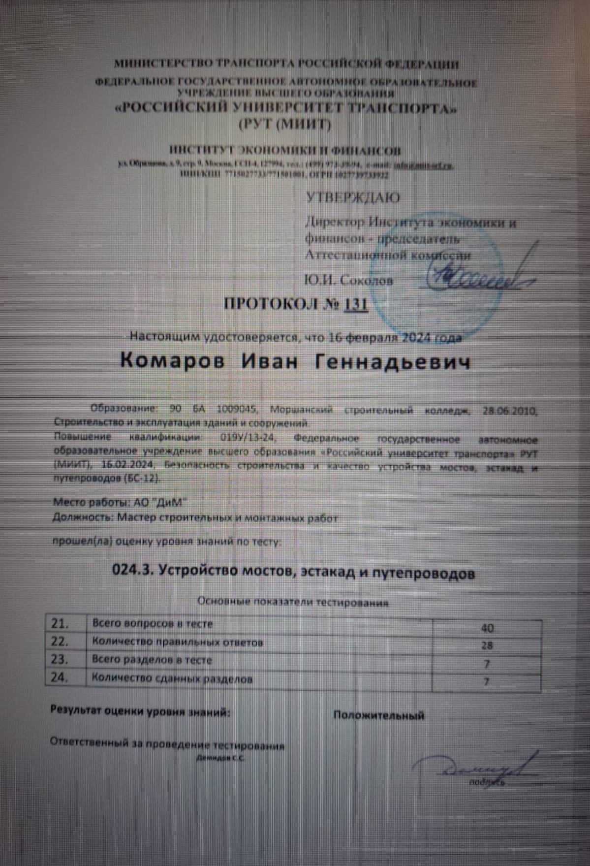 Иван Комаров