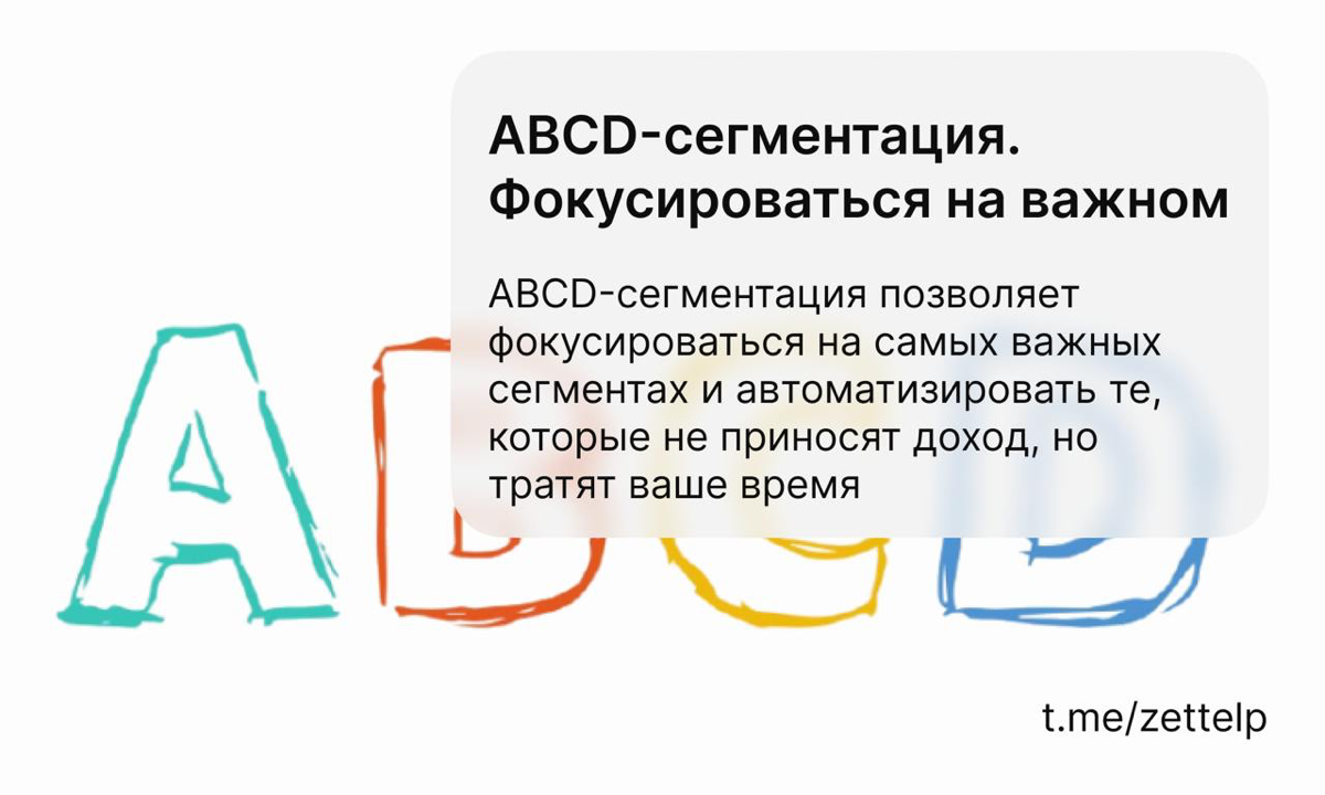 ABCD-сегментация. Фокусироваться на важном | Сетка — социальная сеть от hh.ru