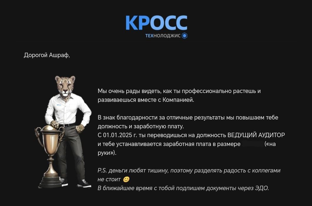 Привет всем 👋, и с наступившими всеми праздниками! 🎉
Хочу поделиться радостной новостью: с 9 января меня повышают до ведущего аудитора ИБ! 📈
На этом фоне я хочу поставить себе некоторые цели, чтобы ук... | Сетка — социальная сеть от hh.ru