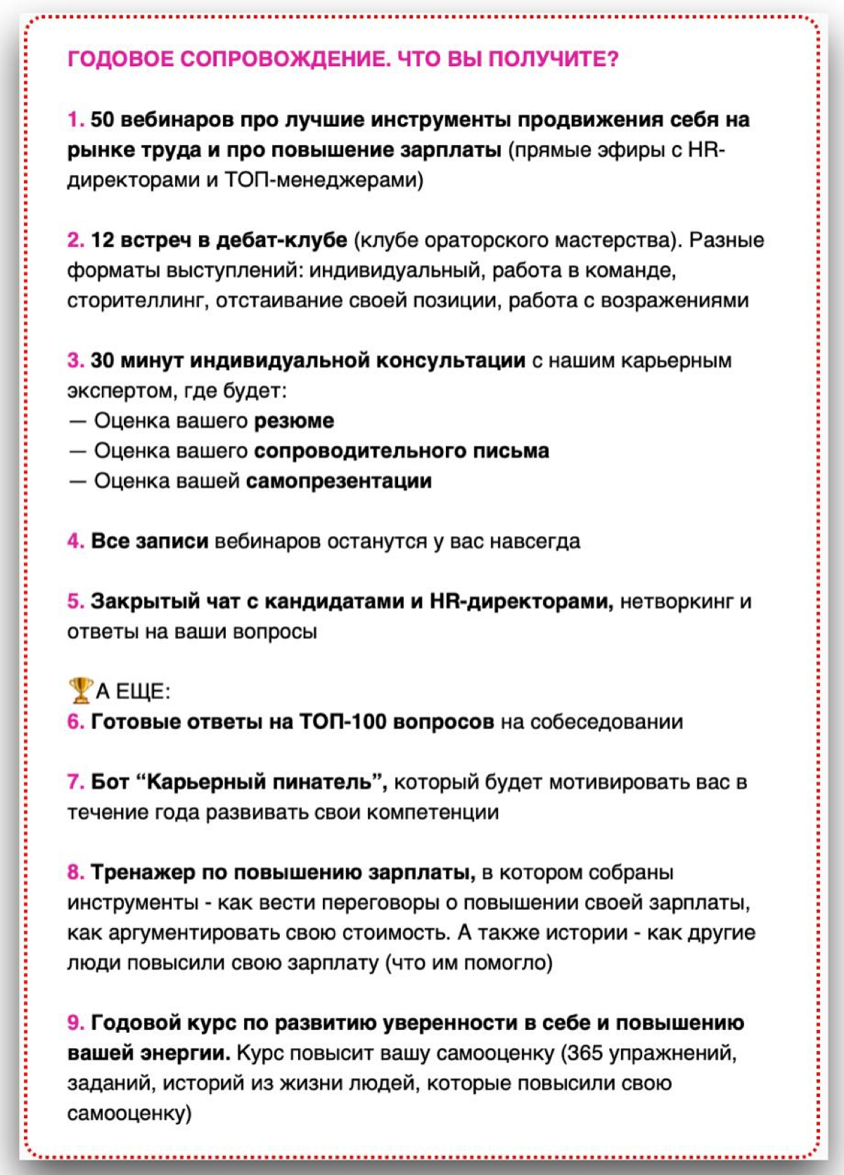 ⏰Последние 9 часов, и цена будет повышаться
7 января - последний день такой цены ❗️
Вместо 50 000 рублей
Всего 7 000 р. 🔥
Приобрести годовое сопровождение:
https://career-university | Сетка — социальная сеть от hh.ru