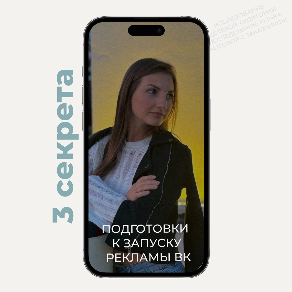Привет, ребят. Сегодня хочу поделиться с вами моими 3 секретами подготовки к запуску рекламы во ВКонтакте:
1️⃣Исследование целевой аудитории | Сетка — социальная сеть от hh.ru